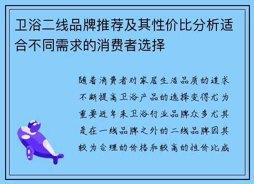 卫浴二线品牌推荐及其性价比分析适合不同需求的消费者选择