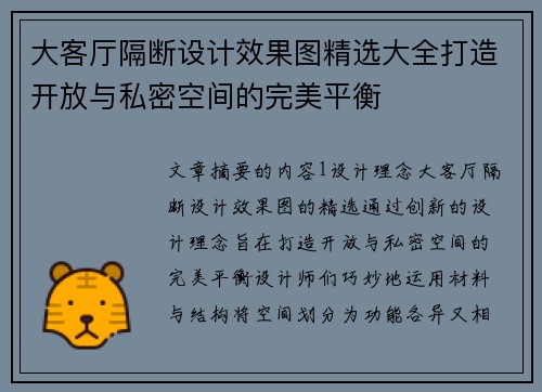 大客厅隔断设计效果图精选大全打造开放与私密空间的完美平衡