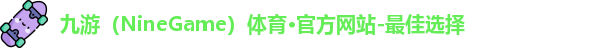 九游体育